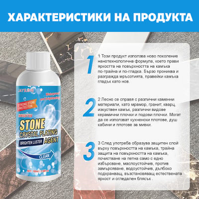 StoneClean™ | Ефективен начин да поддържате красотата на камъка си (1+1 БЕЗПЛАТНО)