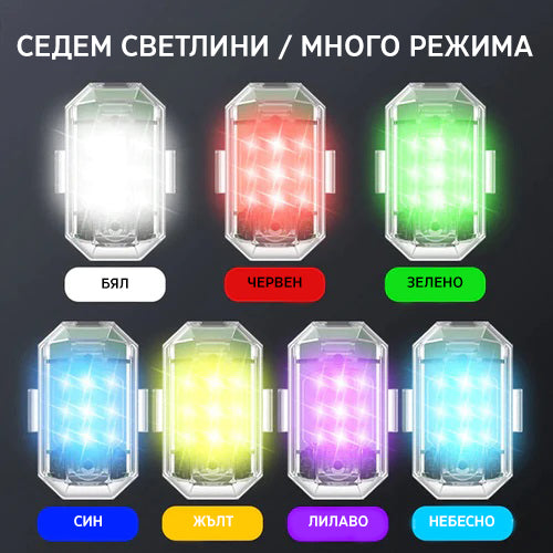 Strobers™ | Многофункционална 7-цветна LED стробоскопична светлина (2+2 БЕЗПЛАТНО)